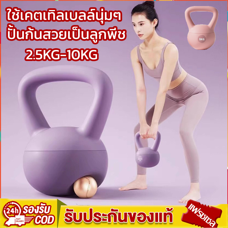 Kettlebell ดัมเบลยกน้ำหนัก 2.5/4/6/8/10 KG. เคตเทิลเบล PVC แบบนุ่ม เคตเทิลเบลล์ ลูกตุ้ม