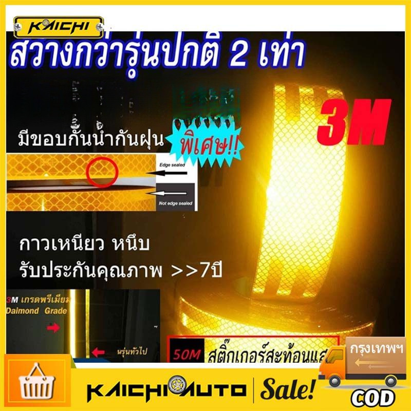 เทปสะท้อนแสง ติดรถบรรทุก ความยาว 45 เมตร x กว้าง 5 ซม. ติดแน่น ทนทาน การสะท้อนแสงดีเยี่ยม