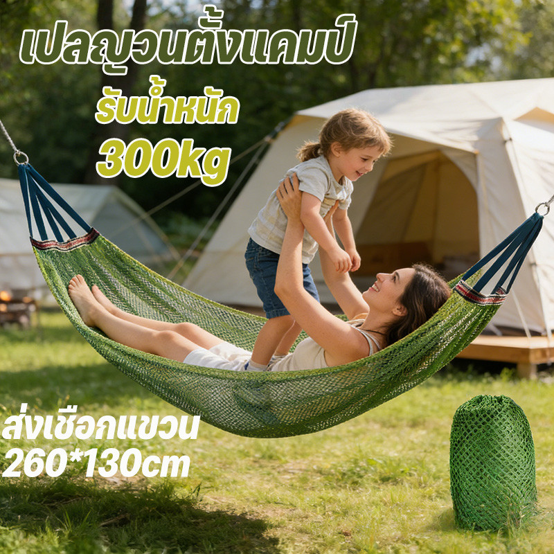 เปลยวน 260x130CM camping hammock พร้อมถุงผ้า+เชือกผูกเปลฟรี พกพาง่าย น้ำหนักเบา สำหรับแคมป์ปิ้งและตั้งแคมป์
