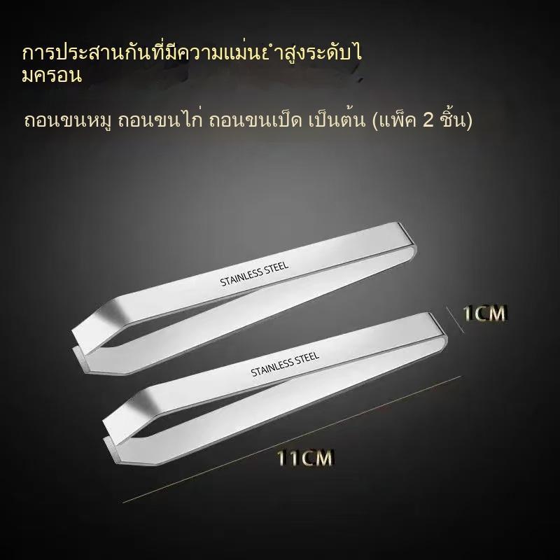 【ซื้อ 1 แถม 1】แหนบสแตนเลสดึงขนหมู อเนกประสงค์สำหรับครัว คีบขนไก่ ขนเป็ด เครื่องถอนขน แหนบถอนขน - รูปที่ 7