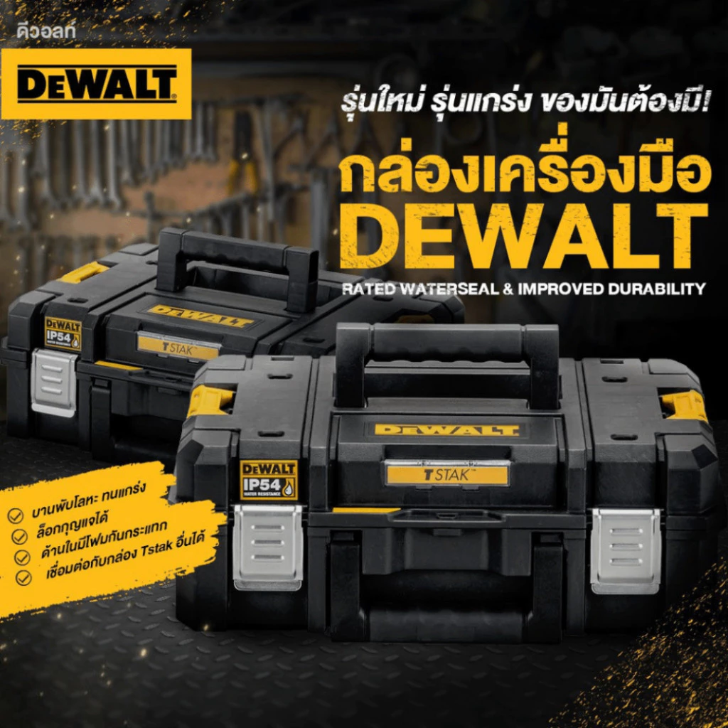DEWALT กล่องเครื่องมือช่าง 24 ลิตร รุ่น DWST83345-1 TSTAK ขนาดกลาง กล่องเครื่องมือช่าง กล่องใส่เครื่องมือ thumbnail 3