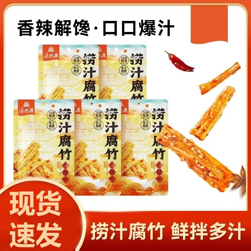 Yueyanglou Juice Yuba Handmade Spice Tofu Skin Hunan Special Tofu Skin Fresh Spice Tofu Bamboo Shoot