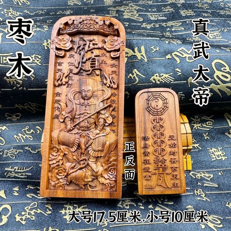อุปกรณ์ลัทธิเต๋า ไม้พุทรา Token Zhenwu Emperor Token พุทราธรรมชาติไม้แกะสลัก Xuantian Zhenwu Token F