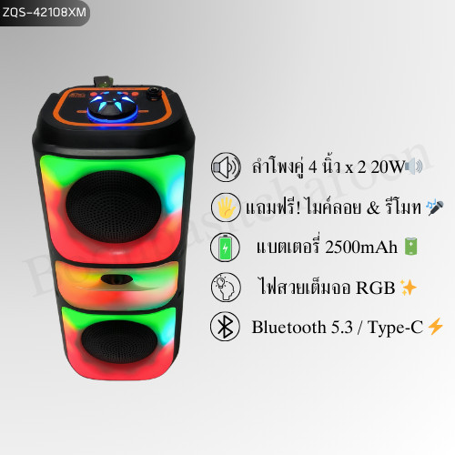 🔥ลำโพงคู่ 4" ZQS42108XM ไฟบล็อก RGB เต็มจอสวยมาก✨ เสียงดัง 20W🔊 แถมไมค์สายฟรี🎤 แบตอึด 2500mAh🔋 บลูทู