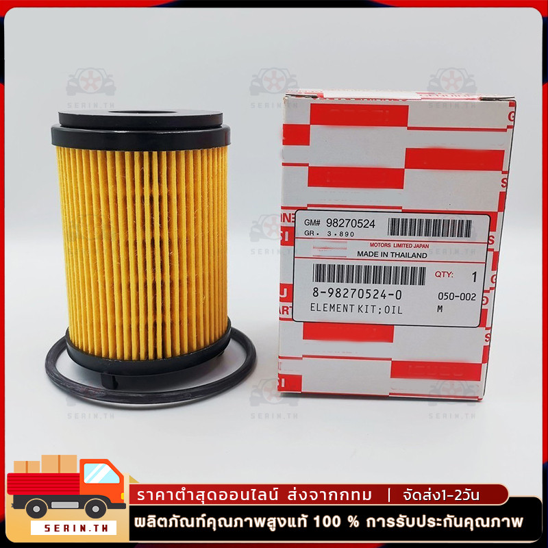 กรองน้ำมันเครื่อง กรองเครื่อง สำหรับ All  Dmax Blue Power 1.9 เบอร์แท้ศูนย์8982705240