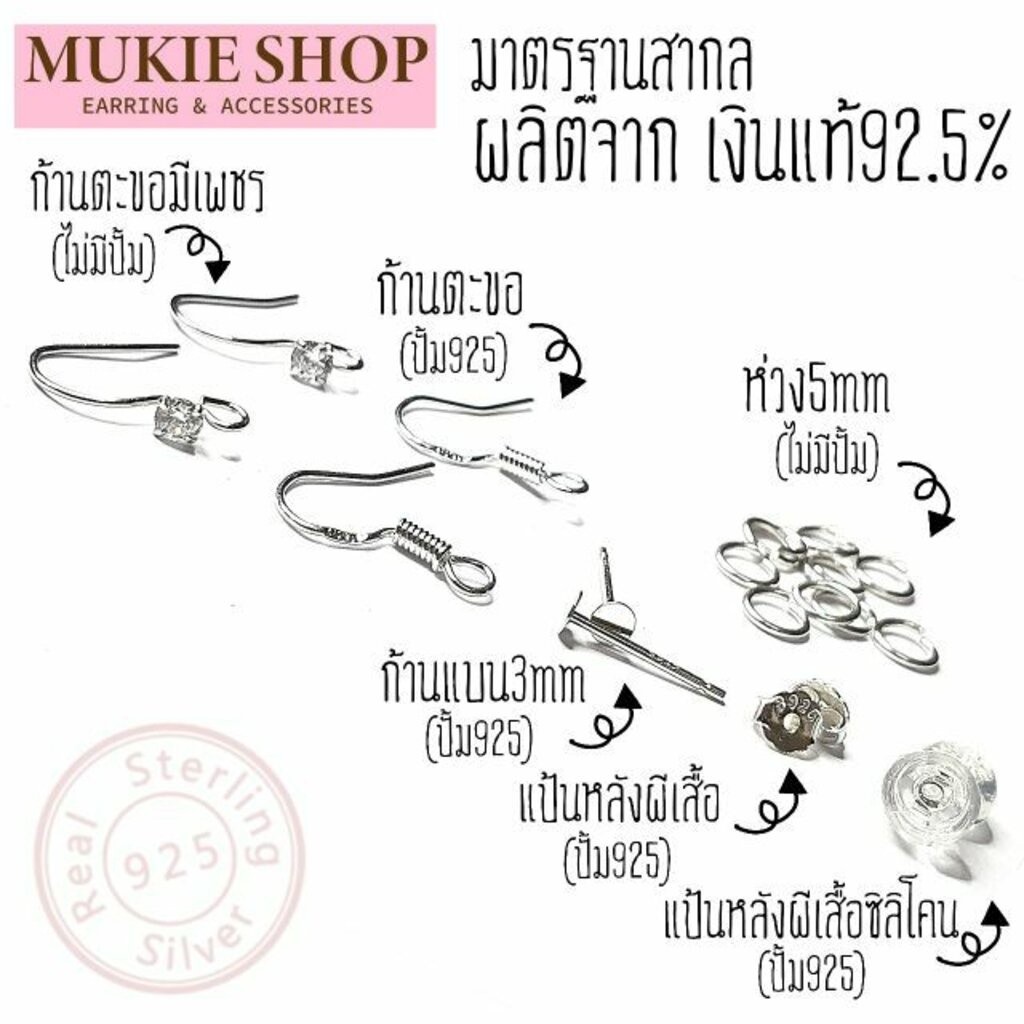 อะไหล่ก้าน ต่างหู ต่างหูเงินแท้ 925 รวมก้าน ตะขอ,หัวแบน 3 มิล ห่วง ก้านต่างหู (ไม่แพ้-ไม่คัน)