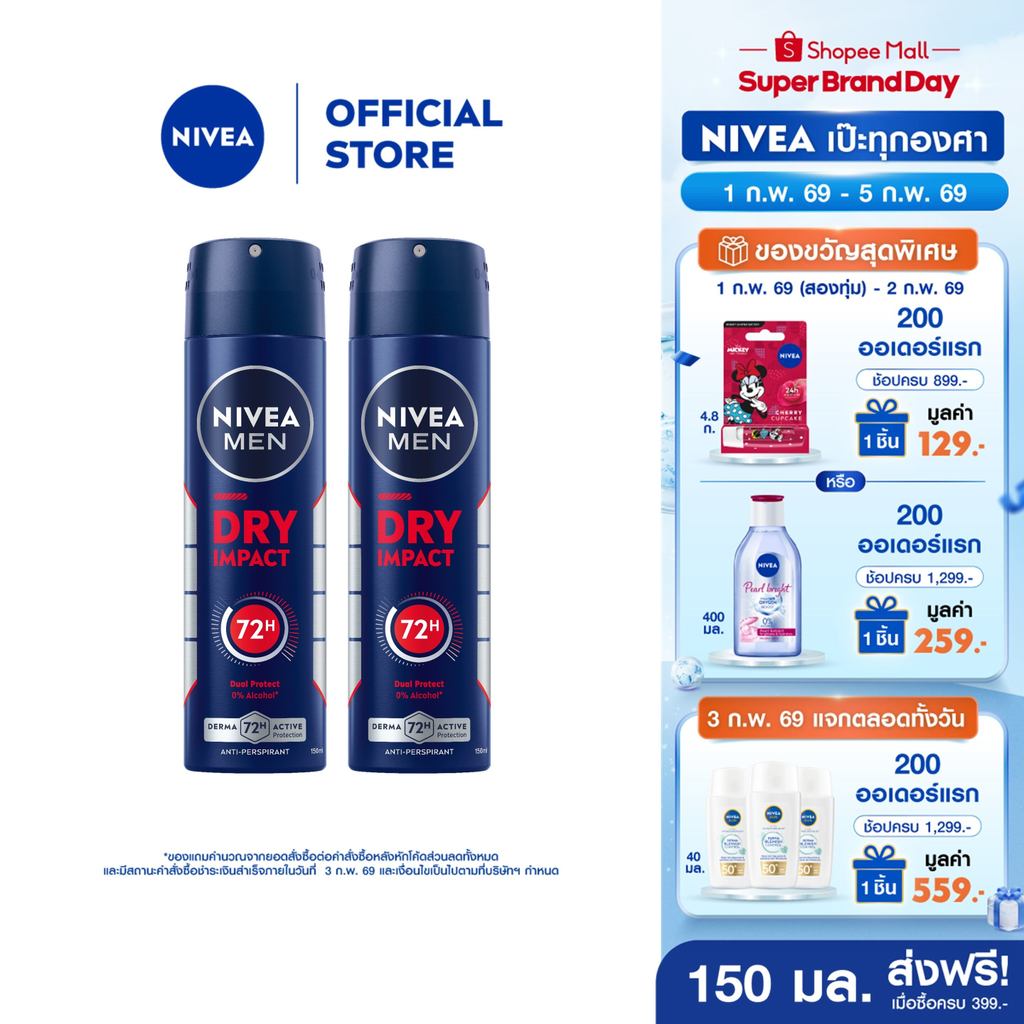 นีเวีย เมน ดราย อิมแพ็ค สเปรย์ 150 มล. 2ชิ้น NIVEA