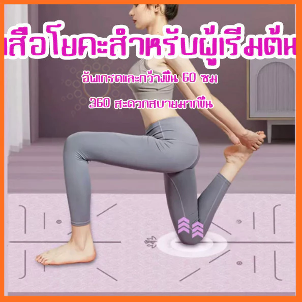 เสื่อโยคะ TPE ขนาด 60 ซม. รุ่นหนาพิเศษ thumbnail 9
