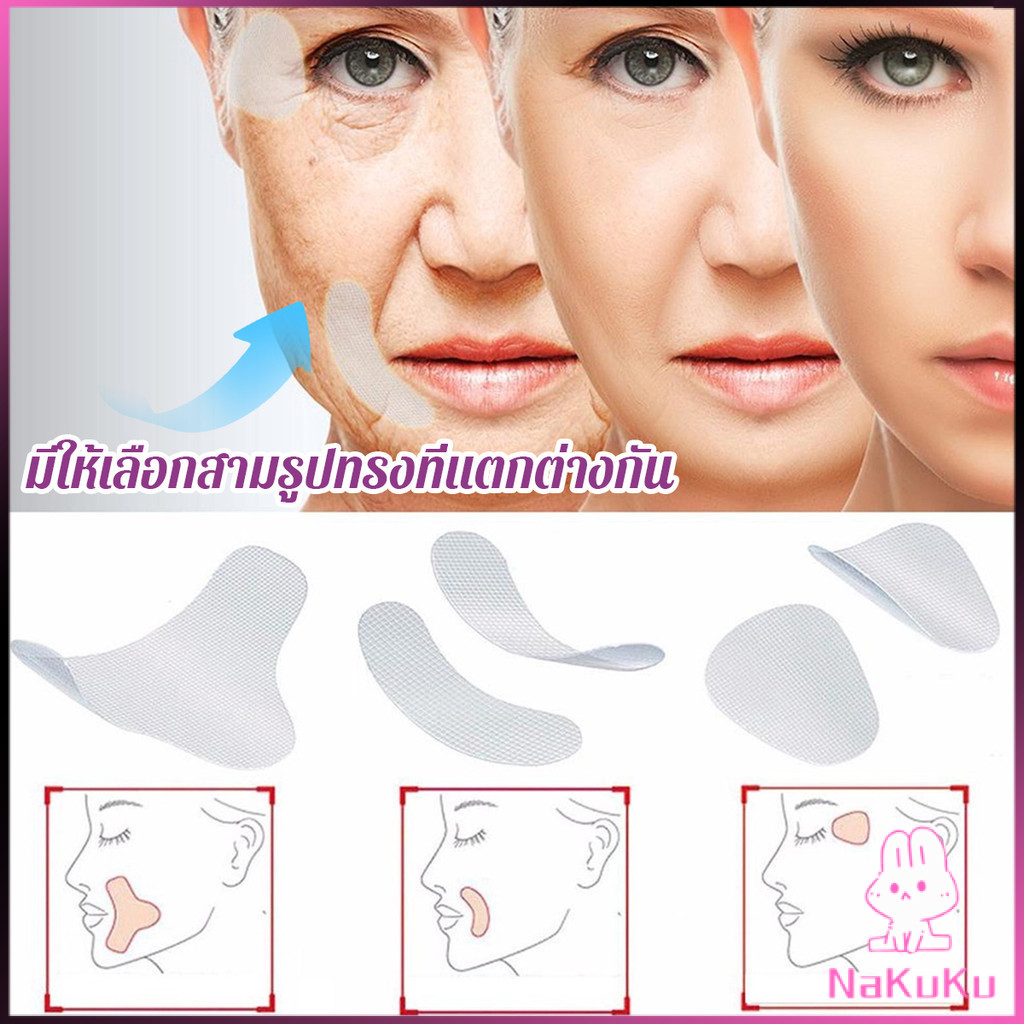 NKK เทปยกกระชับใบหน้า แผ่นเทปกาวใส ต่อต้านริ้วรอย สติ๊กเกอร์ความงาม Beauty patch