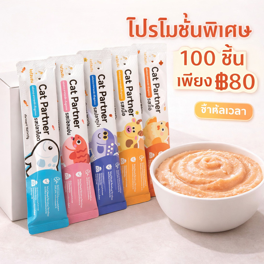 (100ชิ้น) Ketzuzu ขนมแมวเลีย 17g ครีมมี่ทรีทแมว ไม่เค็ม บำรุงขน+เสริมภูมิคุ้มกัน สารอาหารครบ อร่อยฟิน