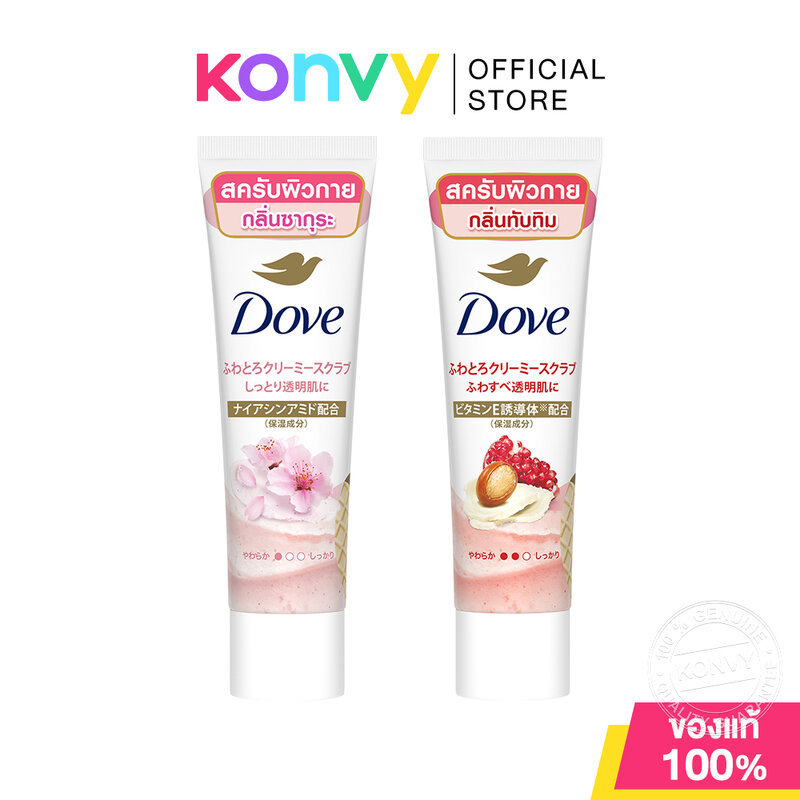 Dove Body Scrub โดฟ บอดี้สครับ 50g (Sakura/Pomegranate)
