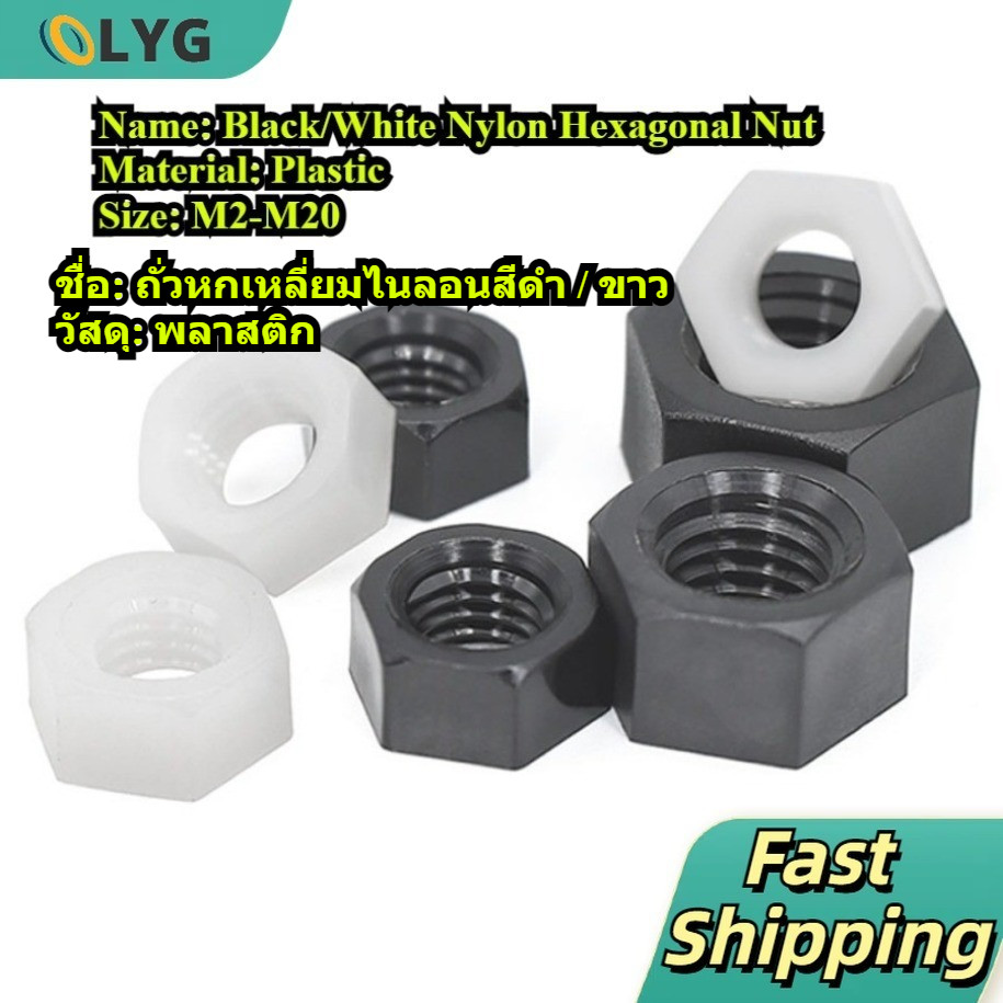 Nylon Hex Nut Nut Black/White/Transparent Nylon Hex Nut M2/M2.5-M20 [LYG-MB]