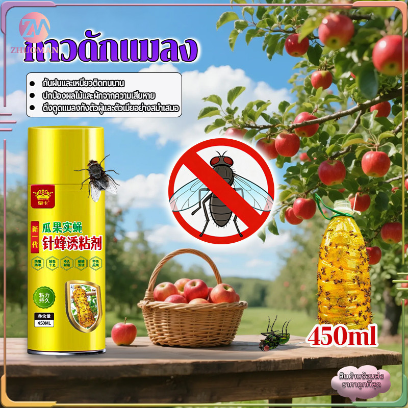สเปย์สารล่อแมลงวันทอง กาวดักแมลง ดักแมลงวันทองได้ผลเร็ว ดักจับด้วยวิธีทางกายภาพ ไม่เป็นอันตรายต่อผลไม้และผัก กาวดักแมลง