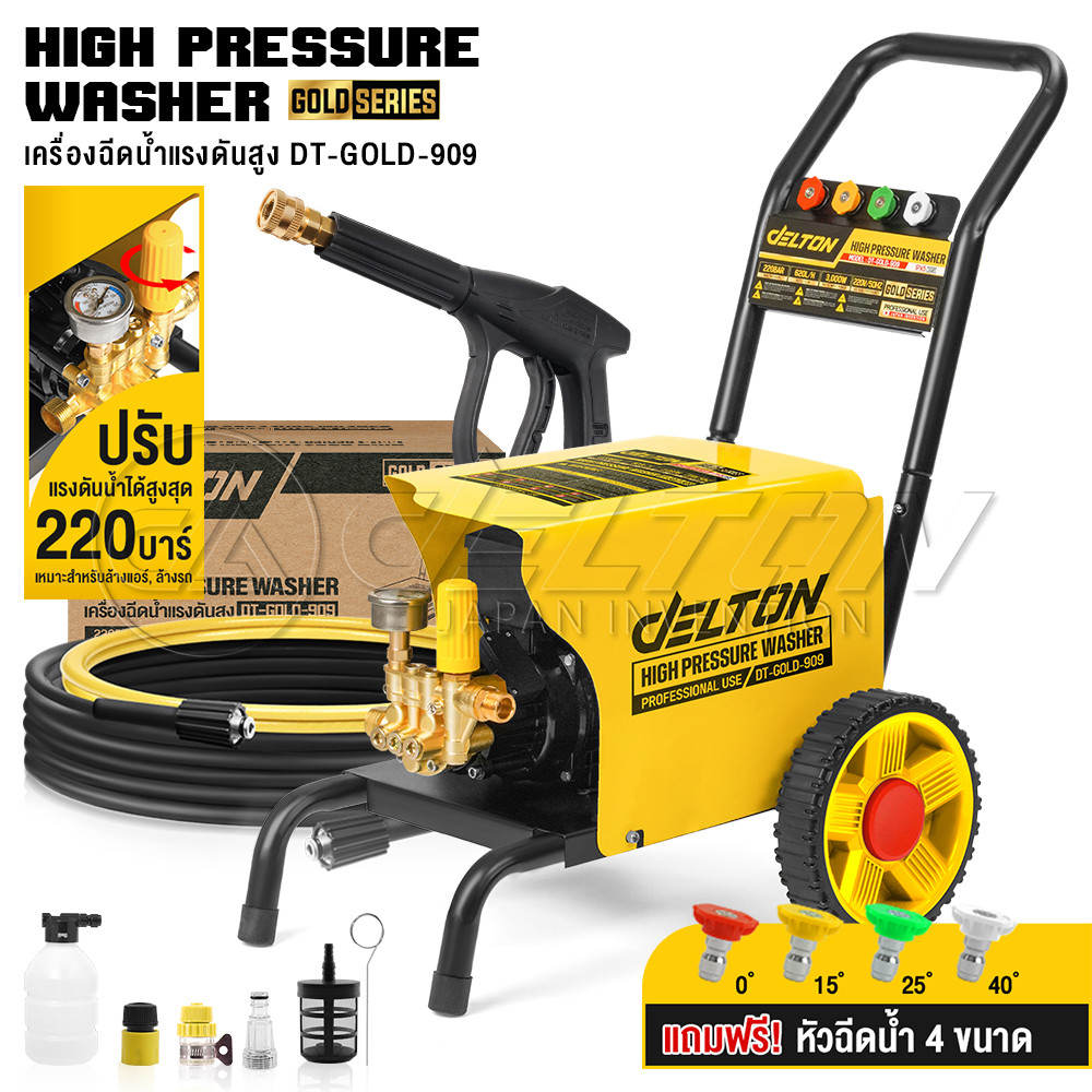 DELTON เครื่องฉีดน้ำแรงดันสูง Gold Series เครื่องฉีดน้ำ 220 บาร์ 3,000 วัตต์ รุ่นใหม่! DT-GOLD-909 ป