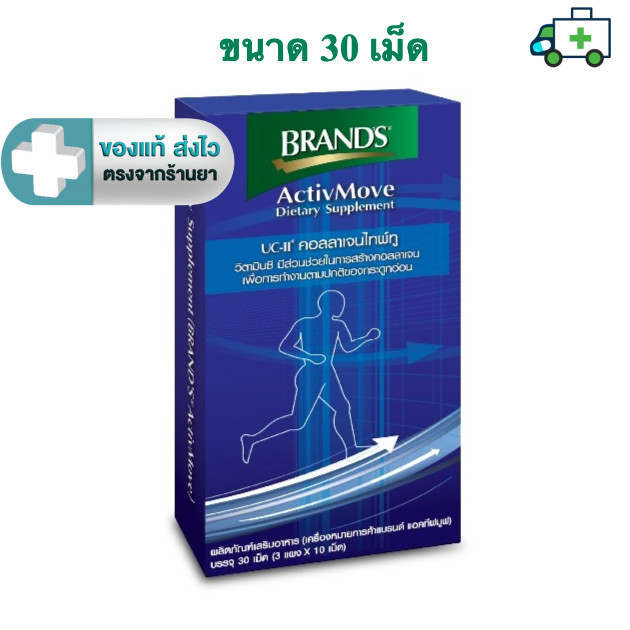 Brands ActivMove แบรนด์ แอคทีฟมูฟ 30 เม็ด [PL]
