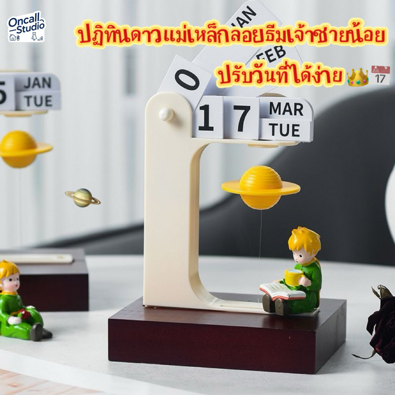 ปฏิทินลอยได้ B612 ดวงดาวลอยกลางอากาศ ดีไซน์จากเรื่อง little prince วิทยาศาสตร์ง่ายๆ