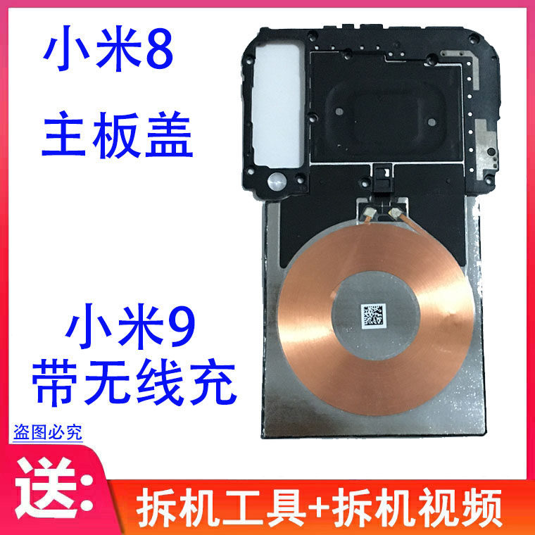เหมาะสําหรับ Xiaomi 8 เมนบอร์ด Xiaomi 9 เมนบอร์ด Xiaomi 9Pro ไร้สายชาร์จ NFC Induction Coil เดิม