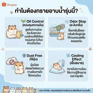 [Exonoya] ทรายอาบน้ำแฮมสเตอร์ (Hamster Bath Sand) สูตร R&M ขจัดความมัน ดับกลิ่นดีเยี่ยม (500g / 1kg)