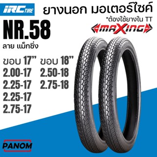 ยางนอก IRC  ไออาร์ซี ลายแม็กซิ่ง NR.58 ลาย MAXING  NR58 ขอบ1…