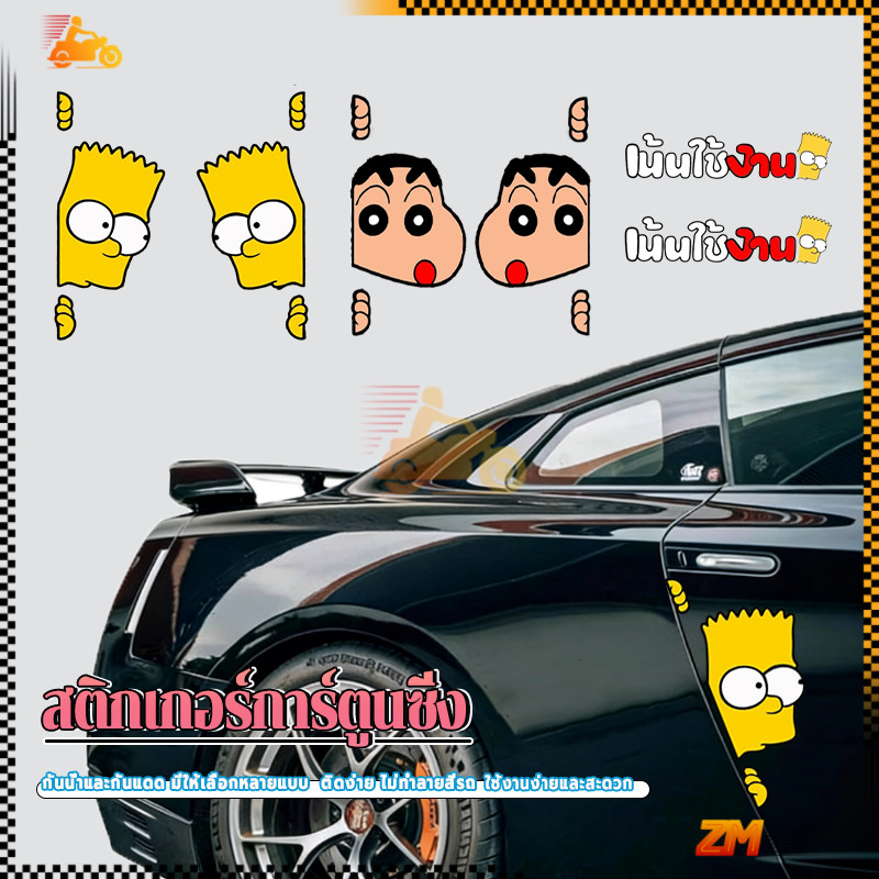 สติกเกอร์การ์ตูนซิ่ง สติกเกอร์ติดรถ กันน้ำกันรอย แสดงบุคลิกของคุณ มองเห็นได้ในระยะไกล ติดแน่น