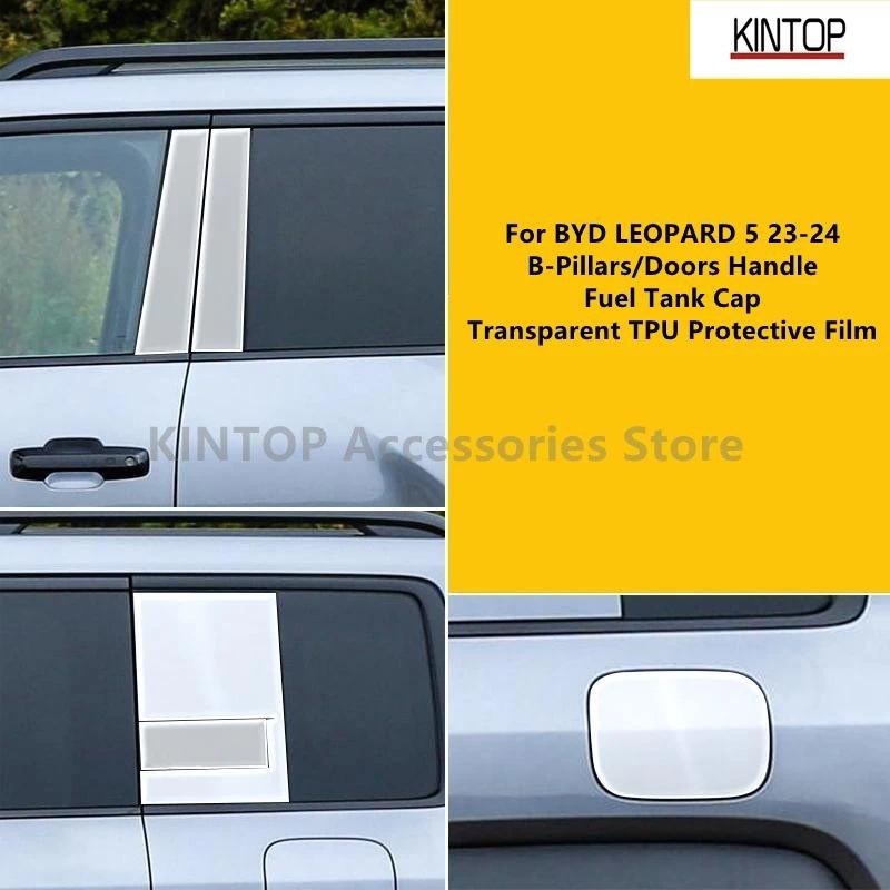สําหรับ BYD LEOPARD 5 23-24 B-Pillars/ประตู/Feel Tank Cap โปร่งใส TPU ป้องกันฟิล์ม Anti-scratch อุปก