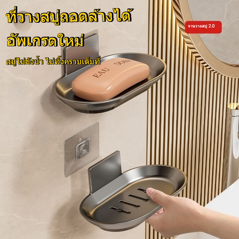 COD🧼ชั้นวางสบู่ ติดผนัง ชั้นใส่สบู่ ไม่ต้องเจาะรู, พร้อมถาดรองน้ำ สะดวกต่อการใช้งาน