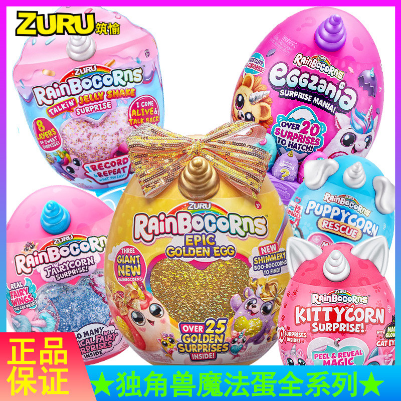 rainbocorns egg toy ZURU Yunbo Unicorn Magic Surprise Egg Big Golden Egg Hug Planet Elf Mystery Box 