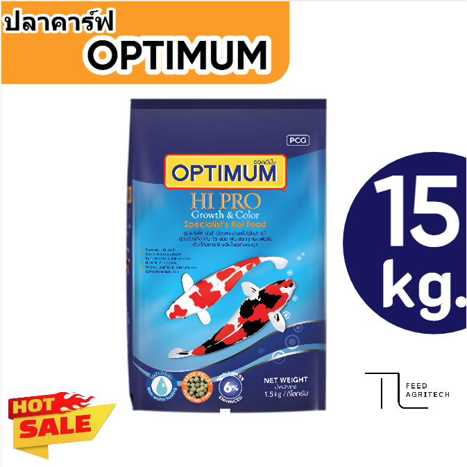 ของใหม่ พร้อมส่ง อาหารปลา Optimum อาหารปลาคาร์ฟ ออพติมั่ม ปลาคาร์พ Optimum กระสอบ 15 Kg.