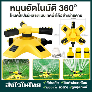สปริงเกอร์ รดน้ำต้นไม้ หมุน 360 องศา สปริงเกอร์สนามหญ้า หัวฉ…