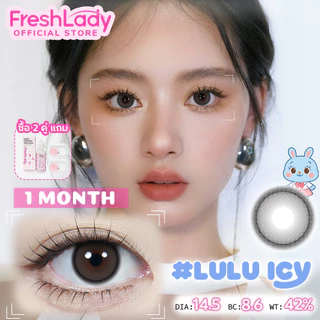 คอนแทคเลนส【0.00~4.00】𝐅𝐑𝐄𝐒𝐇𝐋𝐀𝐃𝐘 คอนแทคเลนส์สีน้ำตาล Brown,Grey,Pink รุ่น Lulu 14.5mm