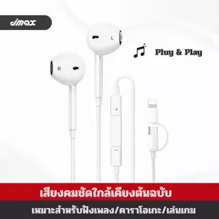 หูฟังแบบมีสายอินเอียร์ 2IN1 เสียงดี มีไมโครโฟนในตัว (TC/Ln) สำหรับมือถือทุกรุ่น ไม่ต้องเชื่อมต่อบลูทูธ