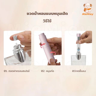 ขวดแบ่งน้ำหอมพกพา 5ml แบบหมุน ซ่อนหัวสเปรย์ พกง่าย ไม่รั่ว ใช้สะดวกทุกวัน