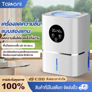 เครื่องลดความชื้น Dehumidifiers 1.5L ขนาดกะทัดรัด ใช้ในออฟฟิศ บ้าน ดูดความชื้น เสียงเงียบ ประหยัดพลังงาน