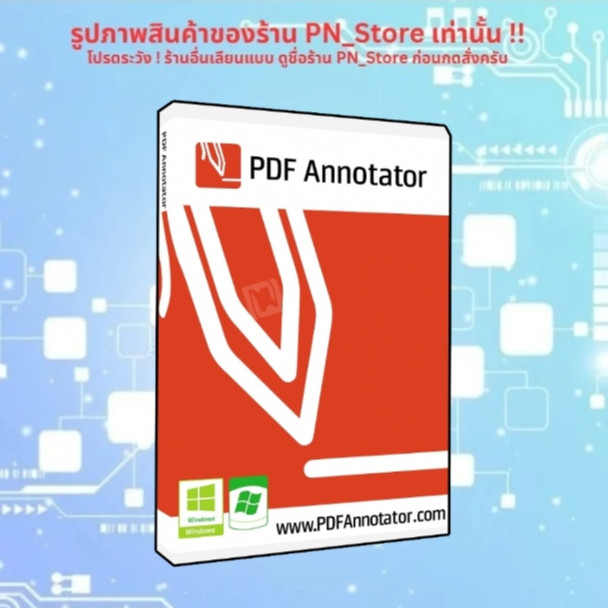 PDF Annotator 2026 v10 โปรแกรมแก้ไข PDF สำหรับ Windows