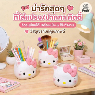 ที่ใส่ปากกา ลายการ์ตูน คิตตี้ กล่องเก็บของตั้งโต๊ะ ที่ใส่แปร…