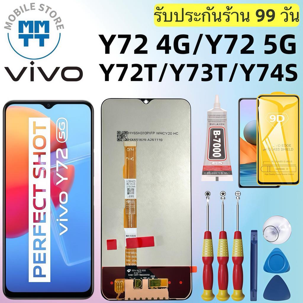 หน้าจอ LCD เกรดพรีเมียม, สำหรับ vivo Y72 4G/Y72 5G/Y72T/Y73T/Y74S รับประกันร้าน 99 วัน,ส่งของภาย ใน 