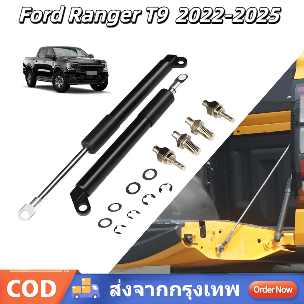 2 ชิ้น โช๊คฝาท้ายกระบะ Ford Ranger T9 2022-2025 ออลนิว โช้คค้ำฝาท้าย โช๊คค้ำฝากระโปรงท้าย โช้คค้ำฝาท้าย วัสดุเหล็กกล้า