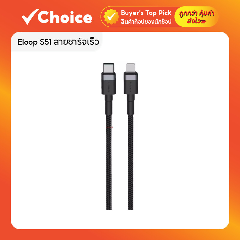 Eloop S51 สายชาร์จเร็ว USB Type C to L Cable 5A รองรับถ่ายโอนข้อมูล