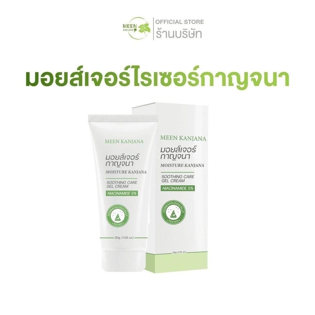 【PoutPhuket Mall】มอยส์เจอร์ไรเซอร์กาญจนา Moisture (ร้านเจ้าของแบรนด์)