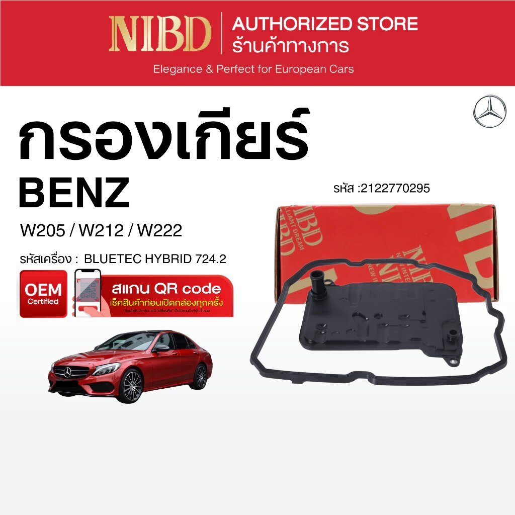NIBD กรองเกียร์ 7สปีด 724.2 7G-TRONIC PLUS W166 W205 W212 W222 2122770295