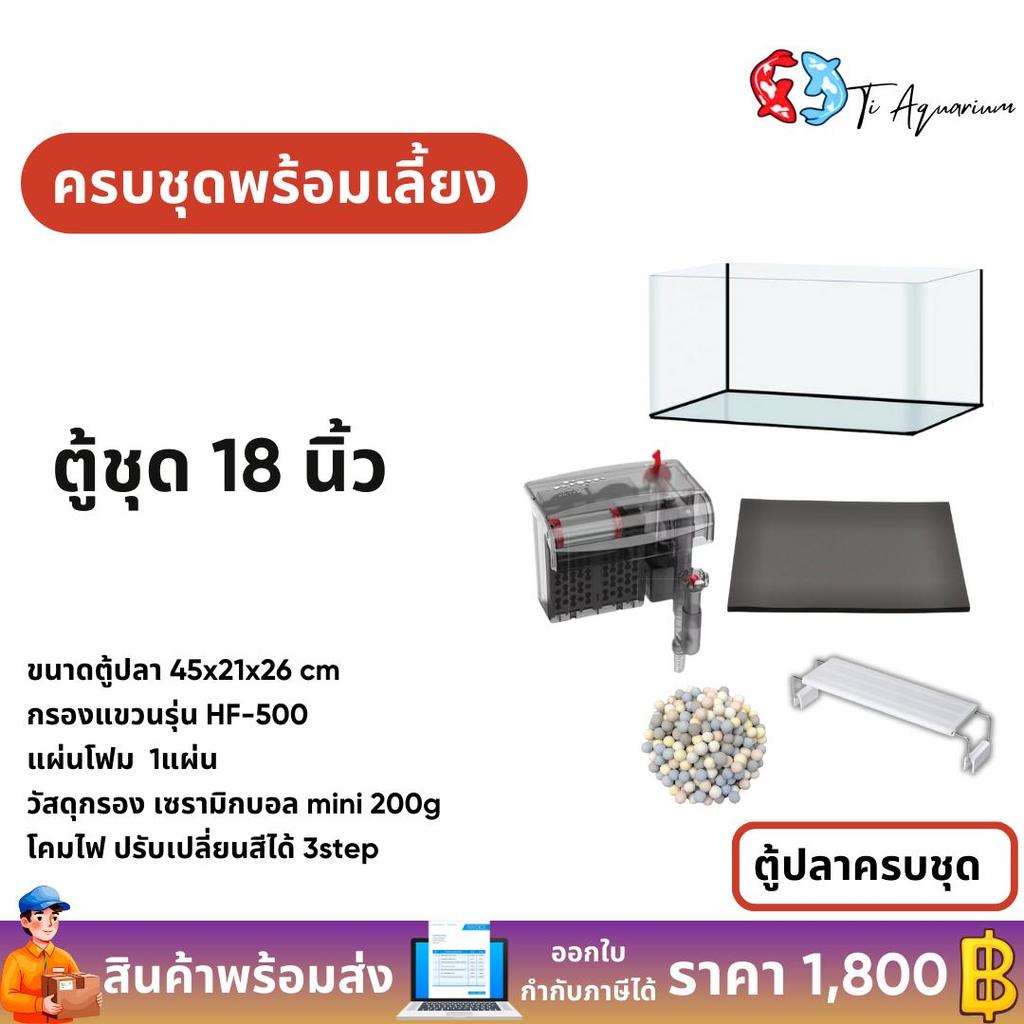 ตู้ปลาครบชุด ชุด5ใบแคบ ขายแยกเป็นใบ รูปที่ 4