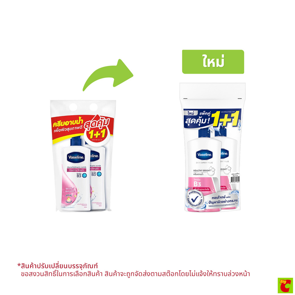 วาสลีน ครีมอาบน้ำ เฮลธีไบรท์ 400 มล. แพ็ค 2