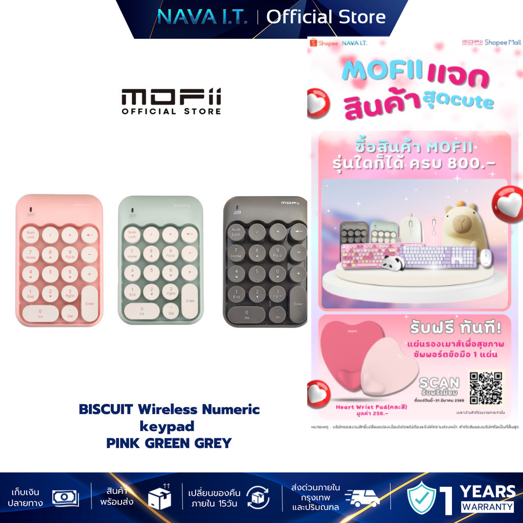MOFii BISCUIT Wireless Numeric keypad PINK/GREEN/GREY แป้นพิมพ์ตัวเลข