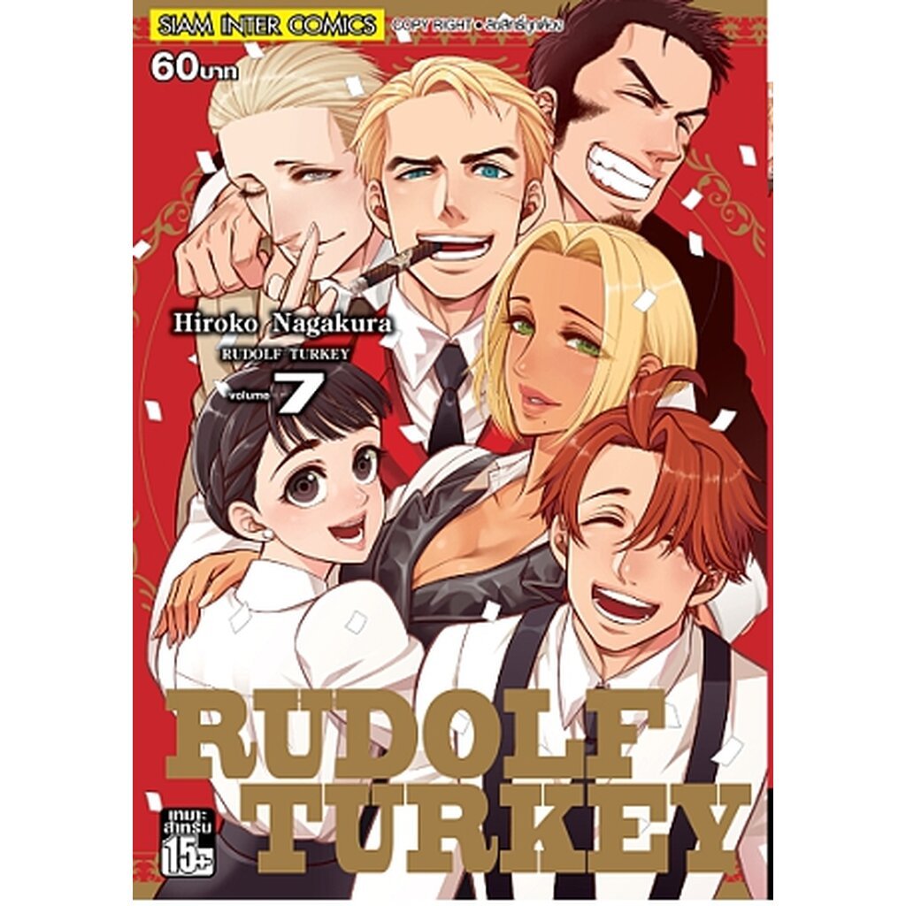 [แยกเล่ม] RUDOLF TURKEY เล่ม 1-7