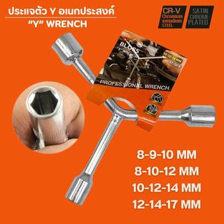 ประแจบล็อกตัวที ประแจบล็อกตัวY {1ตัวได้ 3หัว3ขนาด} เครื่องมือช่างอเนกประสงค์