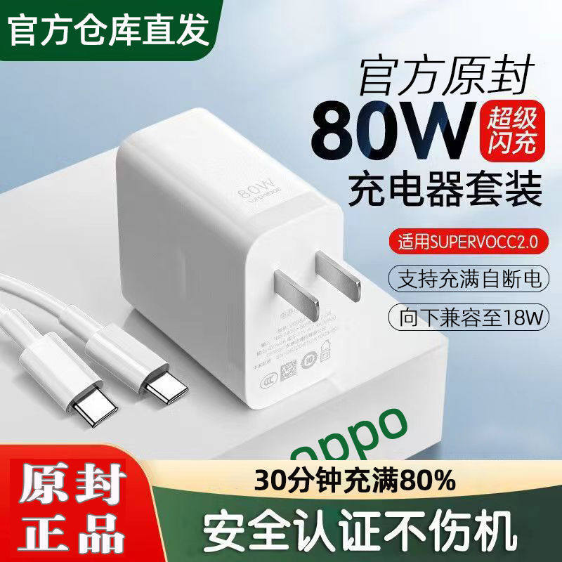 เหมาะสําหรับ oppo realme 80W Charger Super Flash Charger findx5/6 โทรศัพท์มือถือ reno8 Fast Charge G