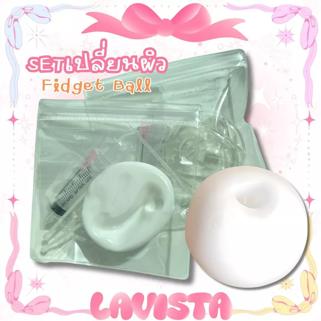 [Lavista] อุปกรณ์สำหรับเปลี่ยนผิวFidget Ball เซ็ตเปลี่ยนผิวสไลม์บอล