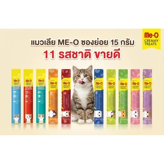 [1ซองย่อย][11รส] แมวเลีย มีโอ ขนมแมวเลีย Creamy ครีมมี่ 15g Meo คละรสได้