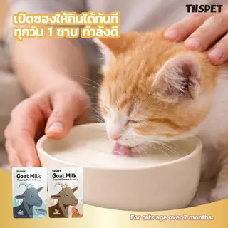 THSPET นมแพะท็อปปิ้งแมว 70g อาหารเปียกแมว สูตรไก่/ทูน่าในน้ำเกรวี่นมแพะ โปรตีนสูง ย่อยง่าย สำหรับแมว 2 เดือนขึ้นไป