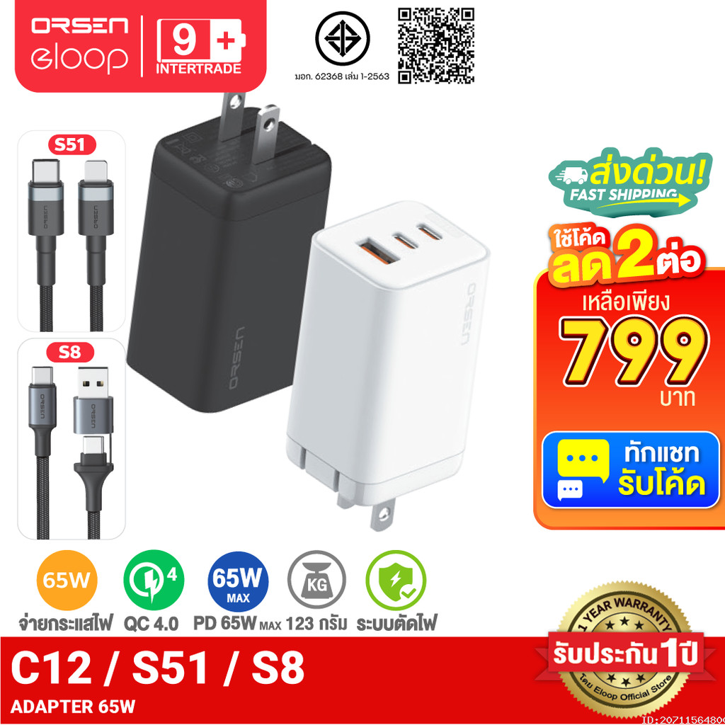 [799บ.โค้ดคุ้ม] Eloop C12 / S51 / S8 GaN เซตหัวชาร์จเร็ว 3 พอร์ต PD 65W QC 4.0 Adapter อแดปเตอร์ Type C